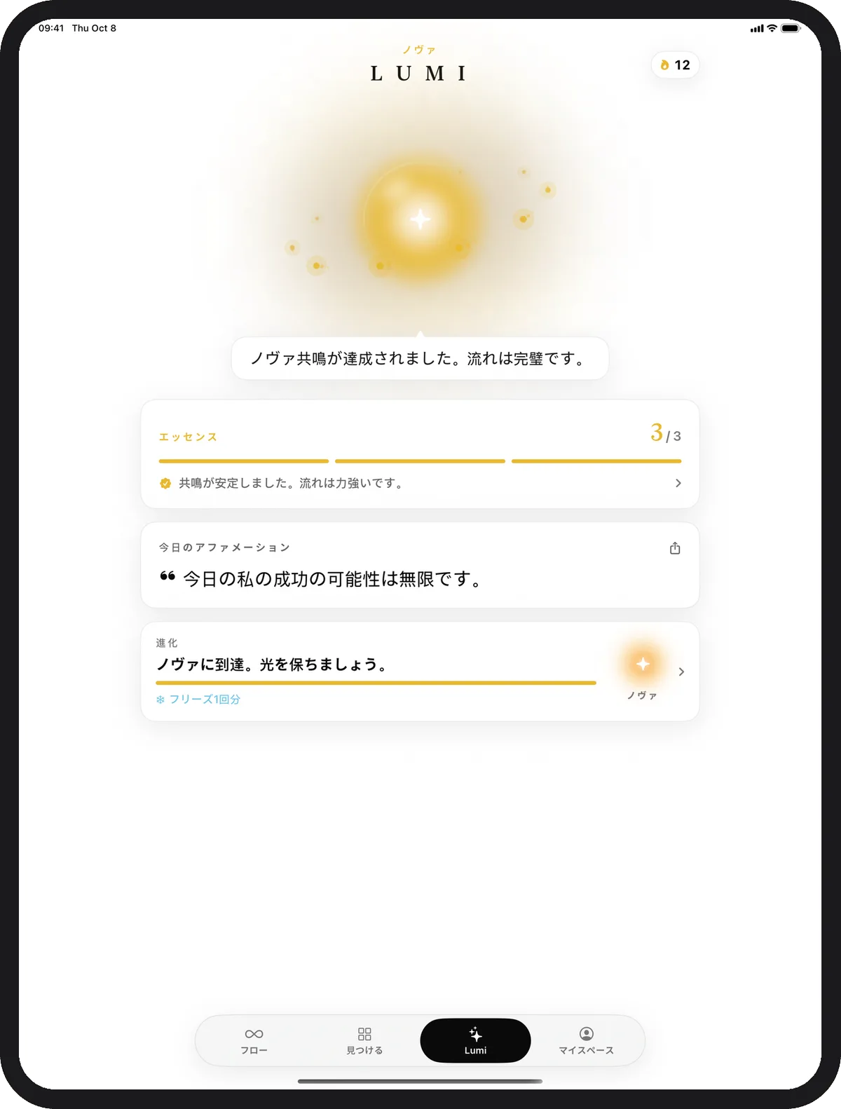 iPadで動作するKiyolu