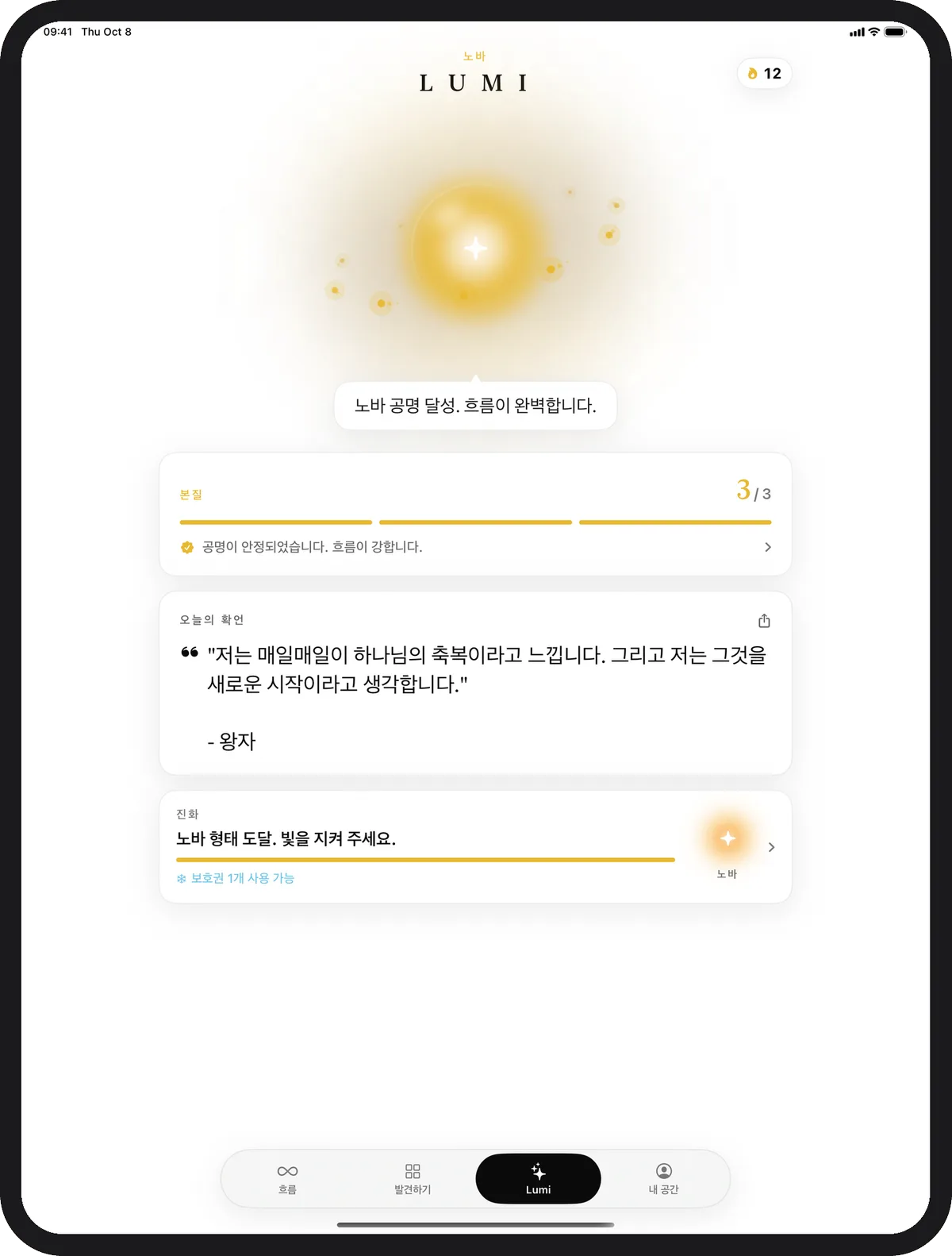 iPad에서 실행 중인 Kiyolu