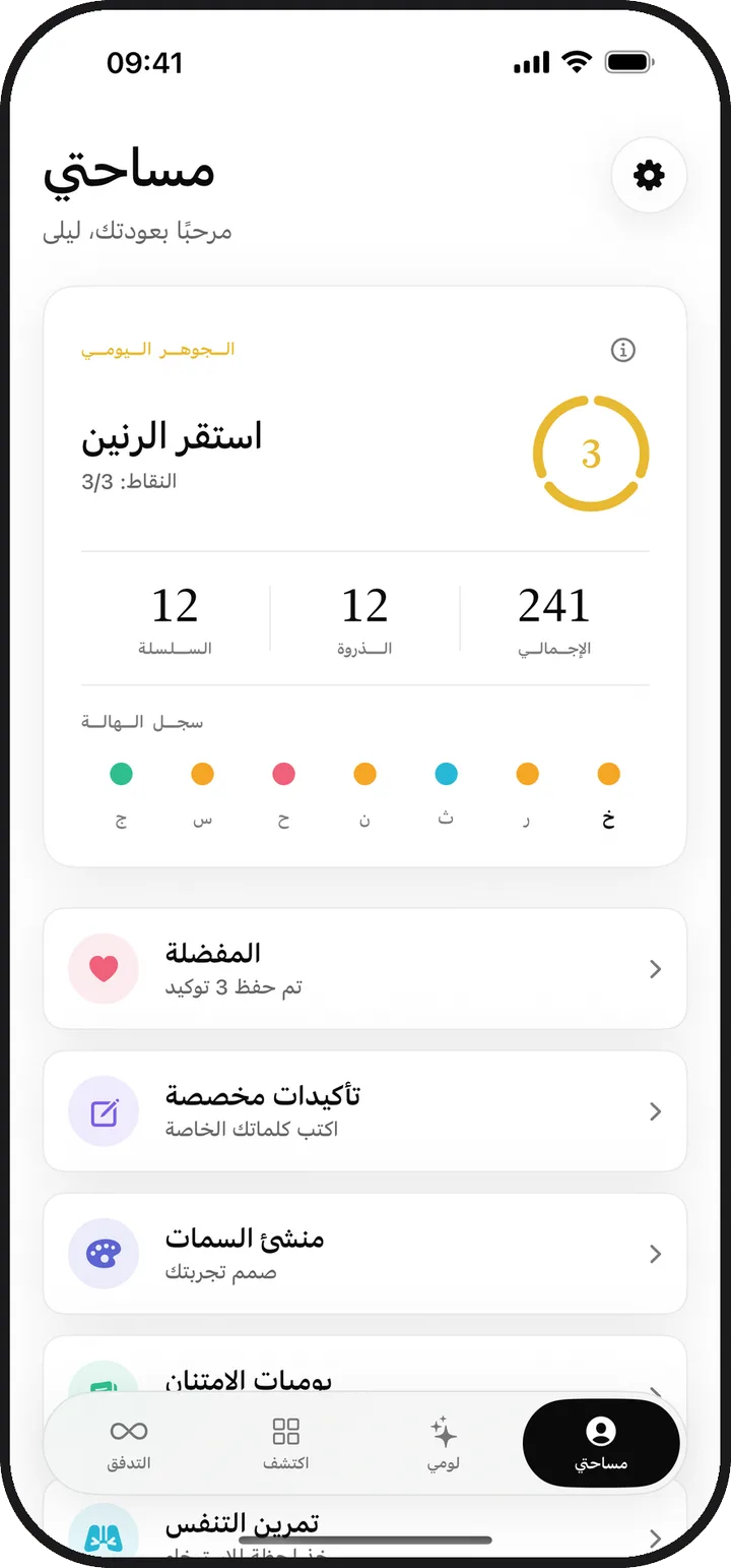 شاشة مساحتي في Kiyolu تعرض الجوهر اليومي والسلسلة والعناصر المحفوظة