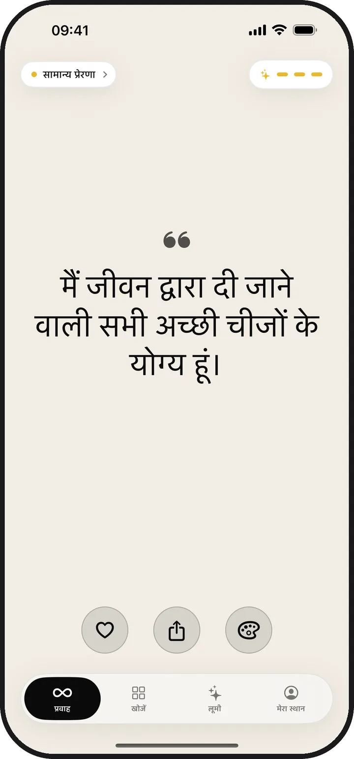 Kiyolu की प्रवाह स्क्रीन, जिसमें एक दैनिक पुष्टिकरण दिख रहा है