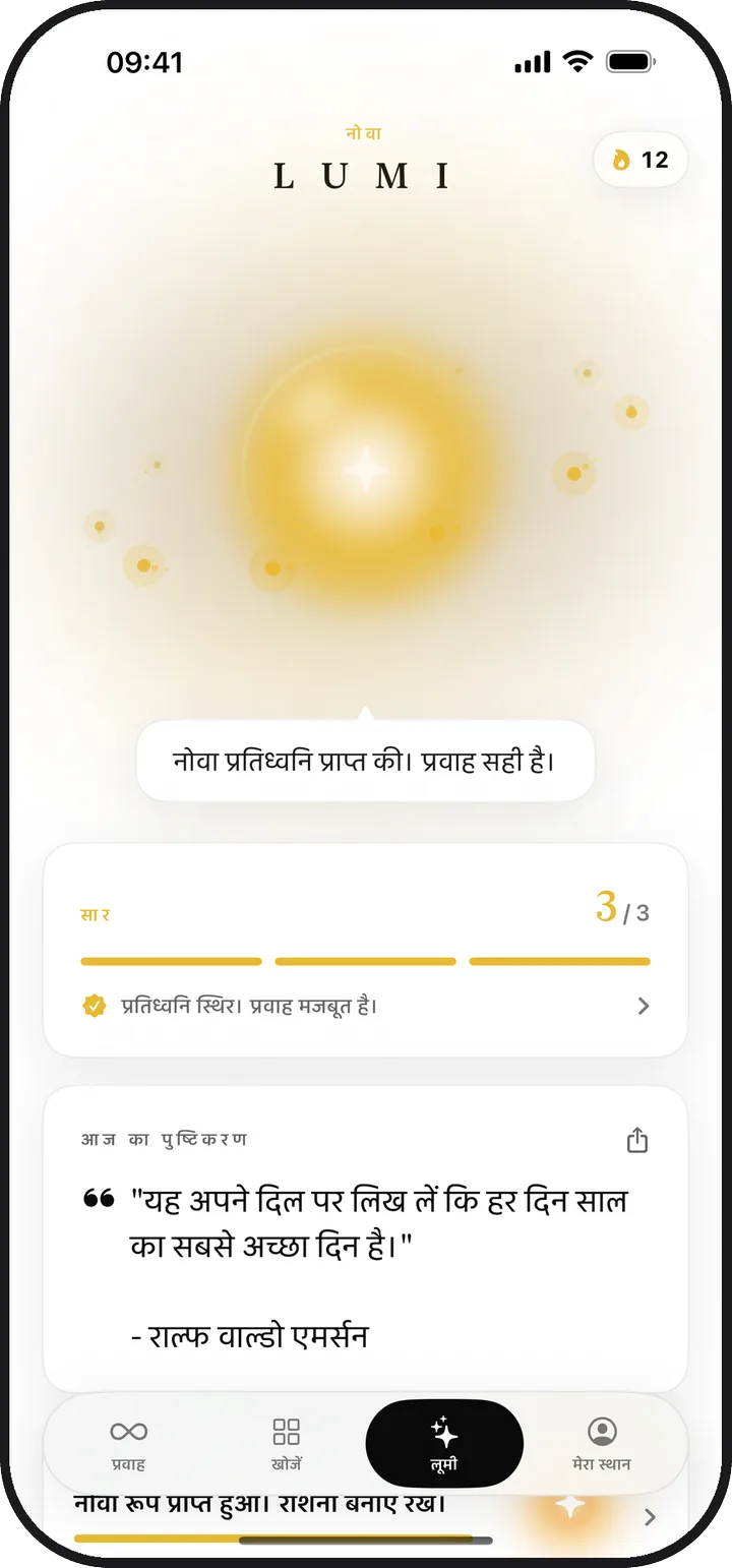 Kiyolu की लूमी स्क्रीन, जिसमें एक चमकती रोशनी और आज का सार दिख रहा है