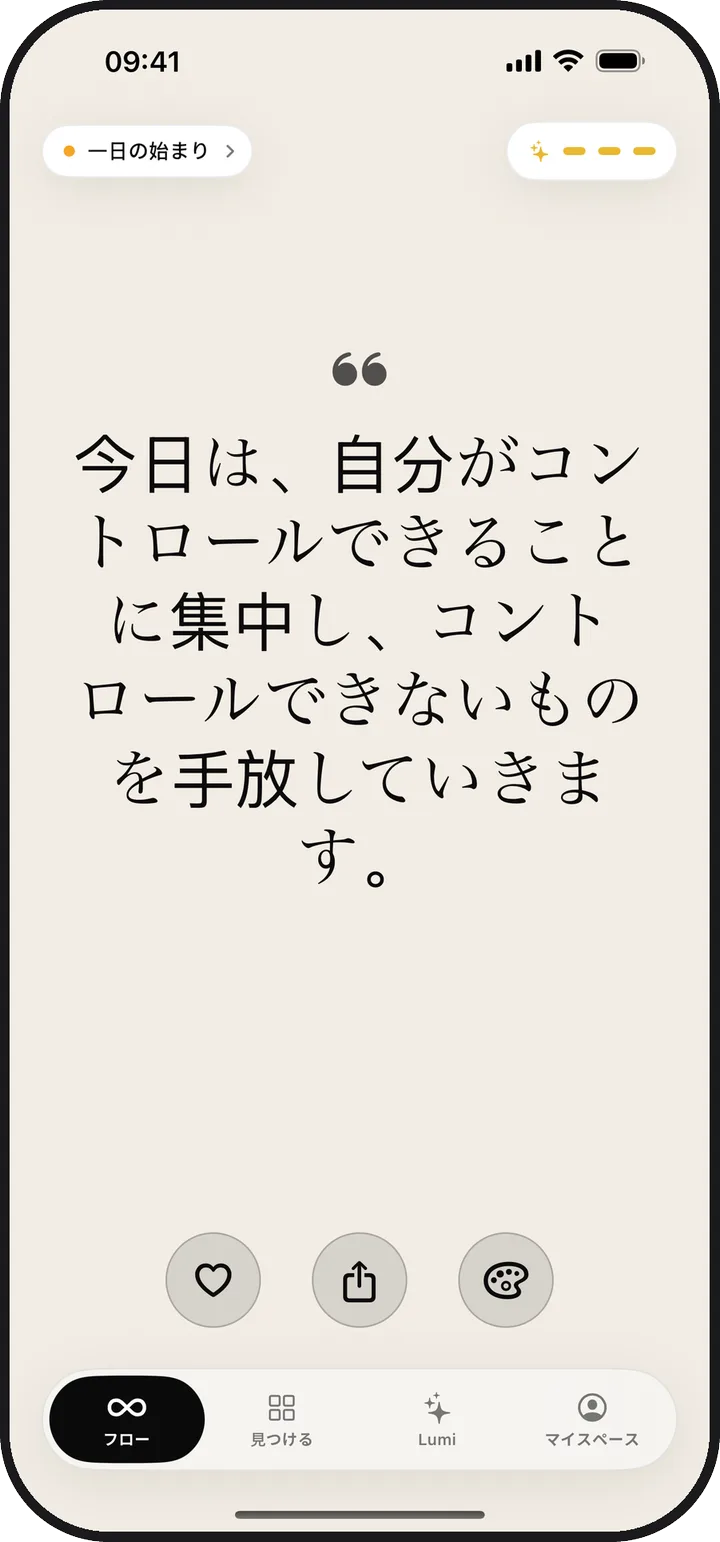 毎日のアファメーションを表示したKiyoluのフロー画面