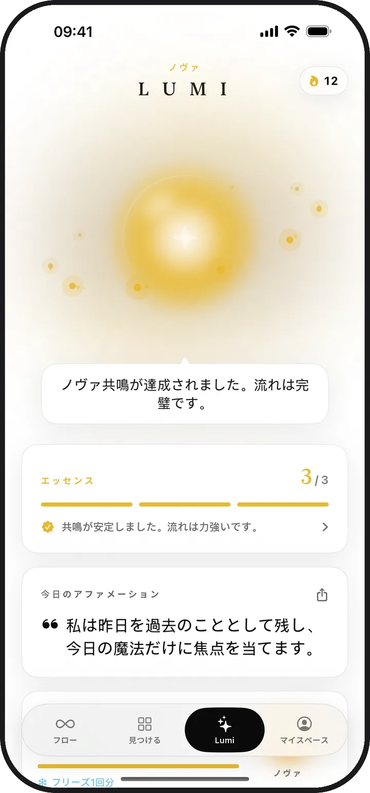輝く光と今日のエッセンスを表示したKiyoluのLumi画面
