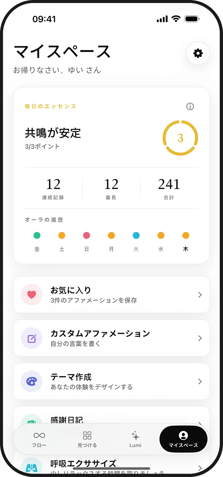 毎日のエッセンス、連続記録、保存した項目を表示したKiyoluのマイスペース画面