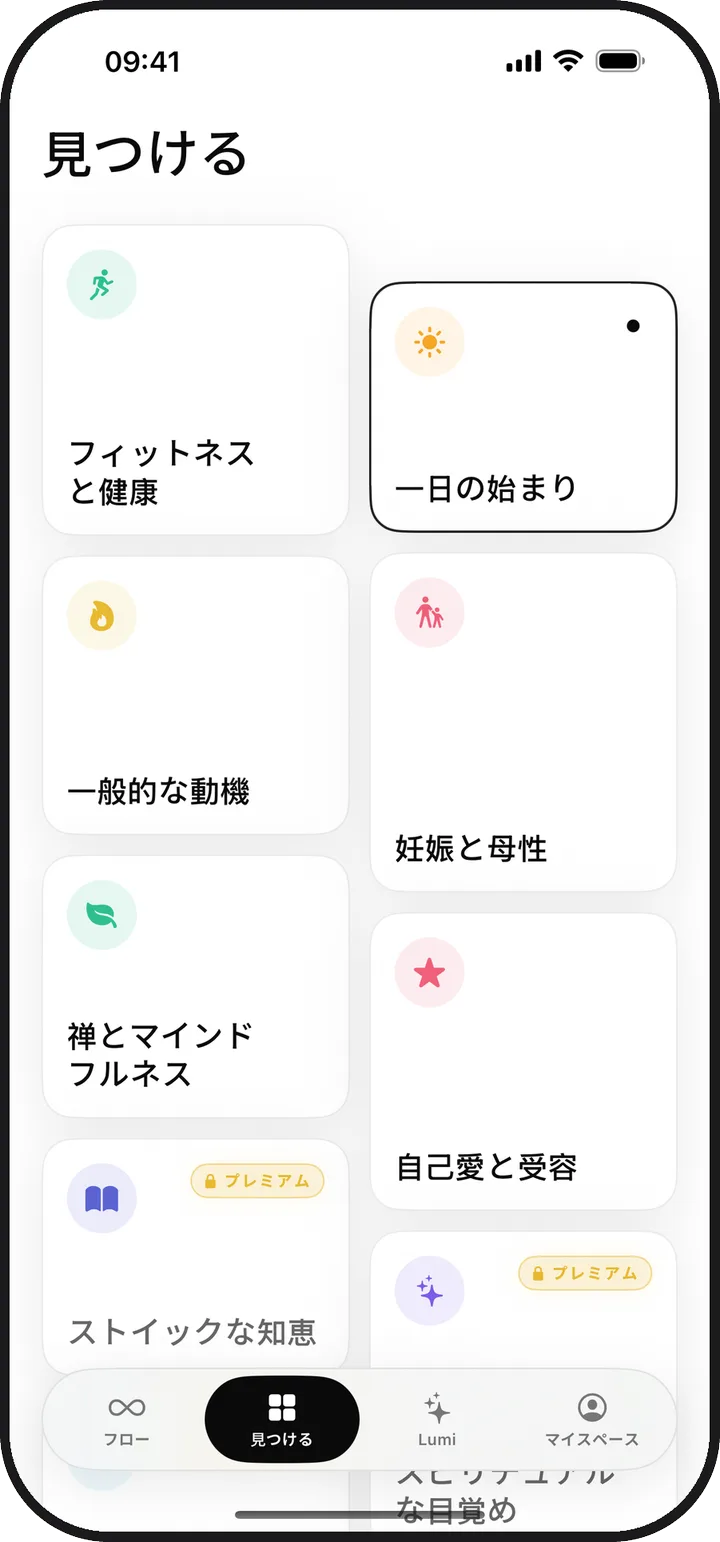 13のアファメーションカテゴリを表示したKiyoluの見つける画面