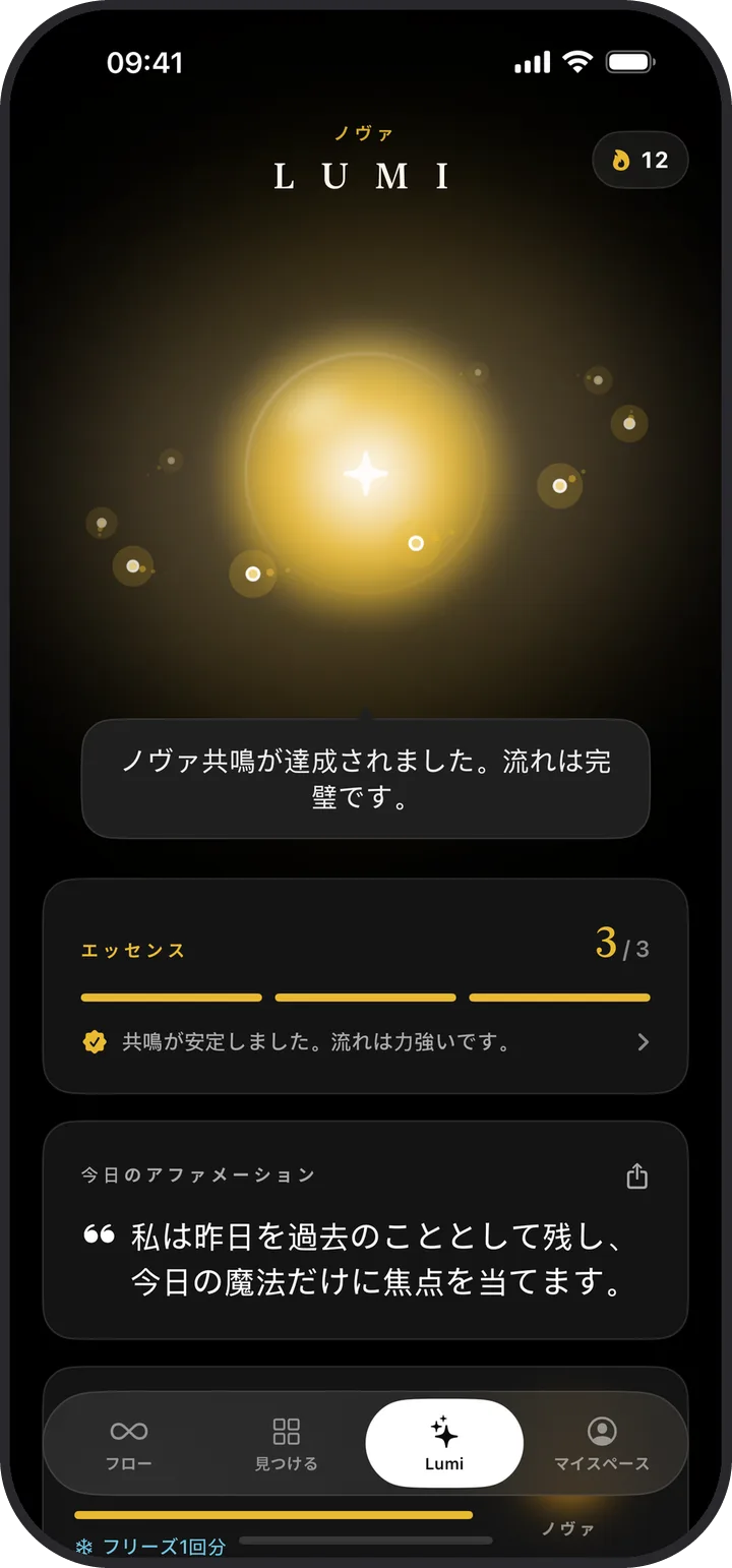 ダークモードで表示したKiyoluのLumi画面