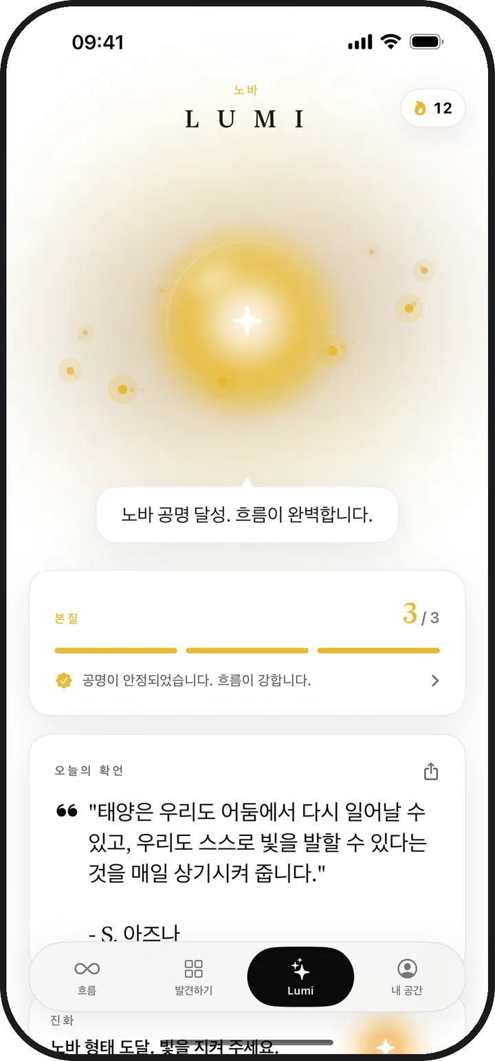 빛나는 Lumi와 오늘의 본질이 표시된 Kiyolu의 Lumi 화면