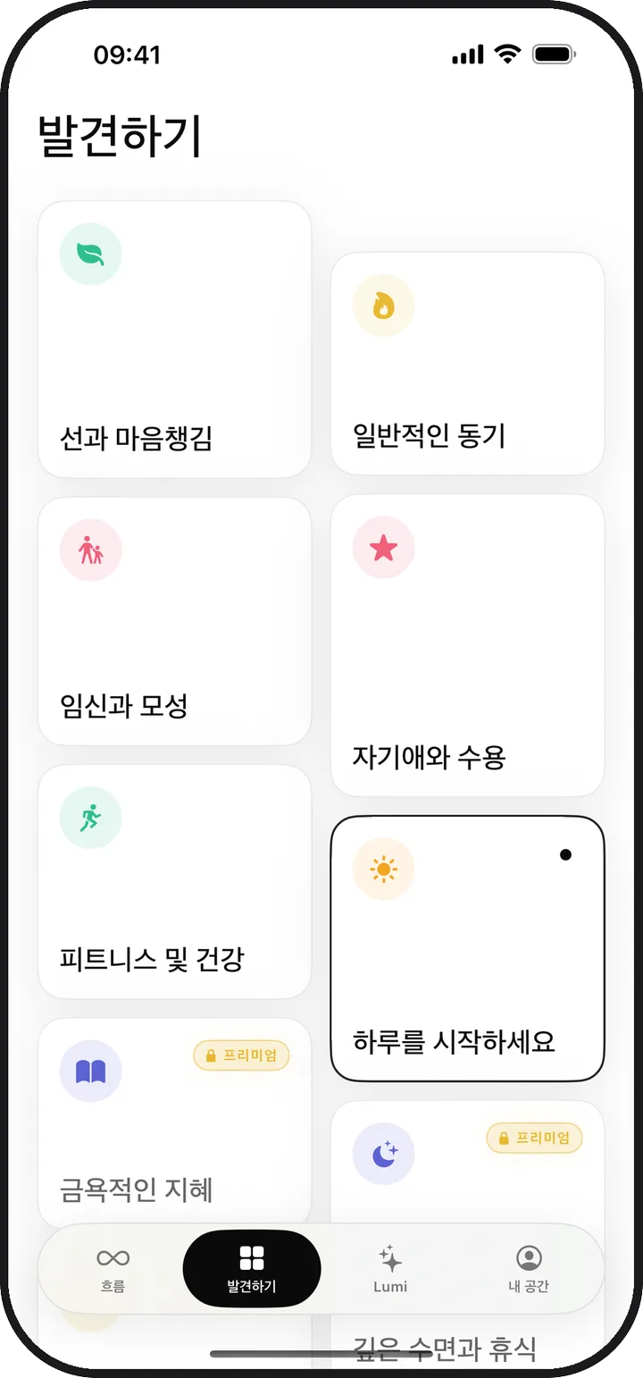 13가지 확언 카테고리가 표시된 Kiyolu의 발견하기 화면