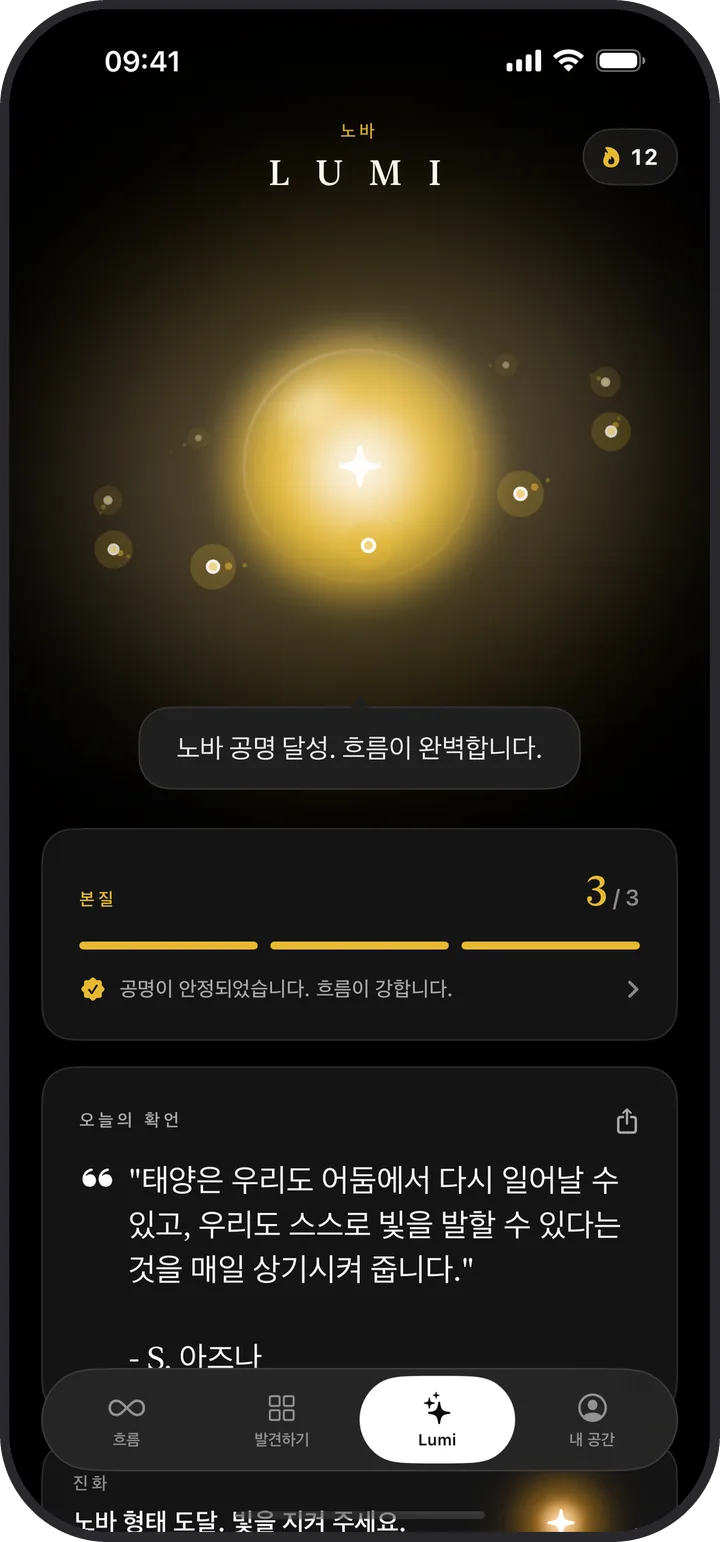 다크 모드로 표시된 Kiyolu의 Lumi 화면