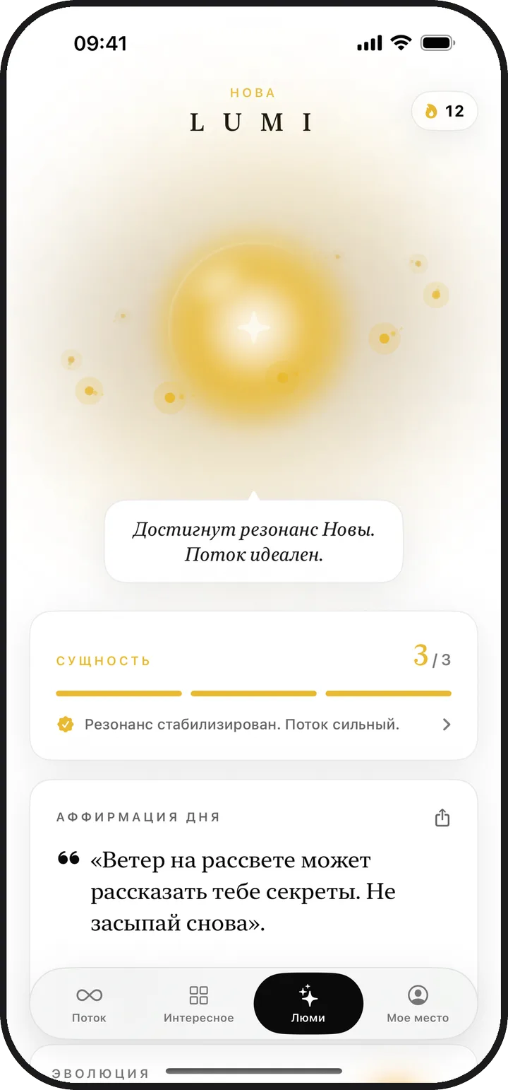 Экран «Люми» в Kiyolu: сияющий свет и сущность дня