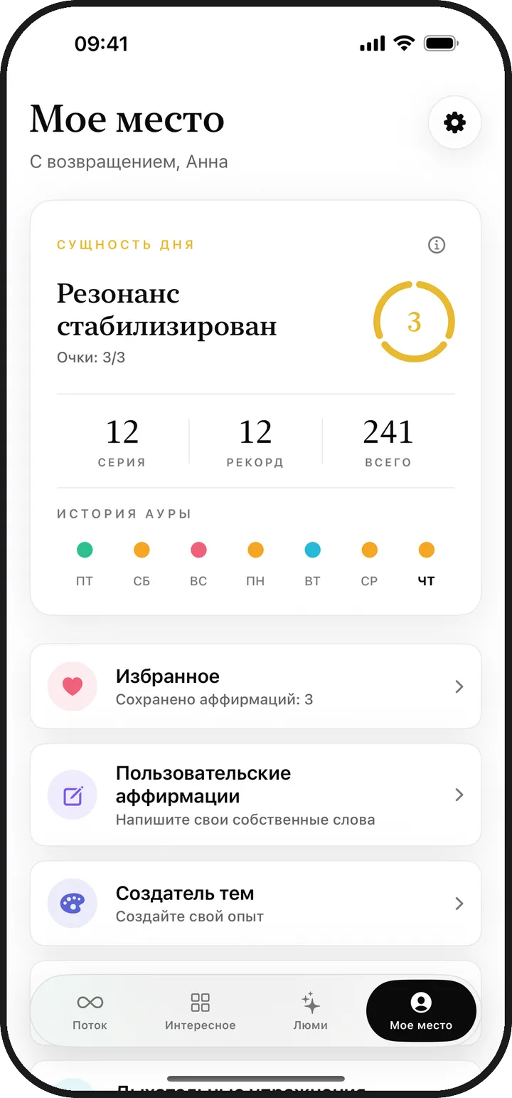 Экран «Мое место» в Kiyolu: сущность дня, серия и сохранённое