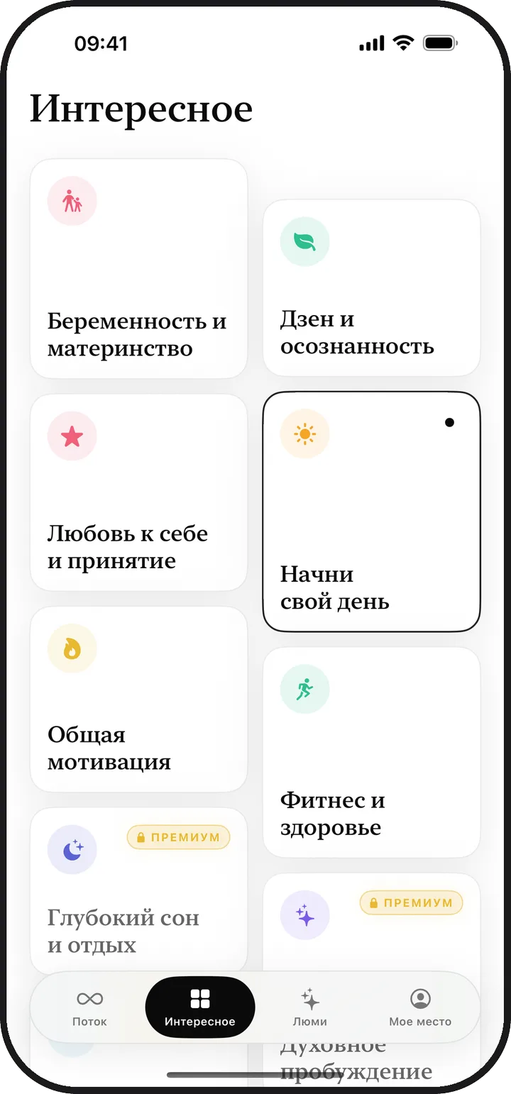Экран «Интересное» в Kiyolu с тринадцатью категориями аффирмаций
