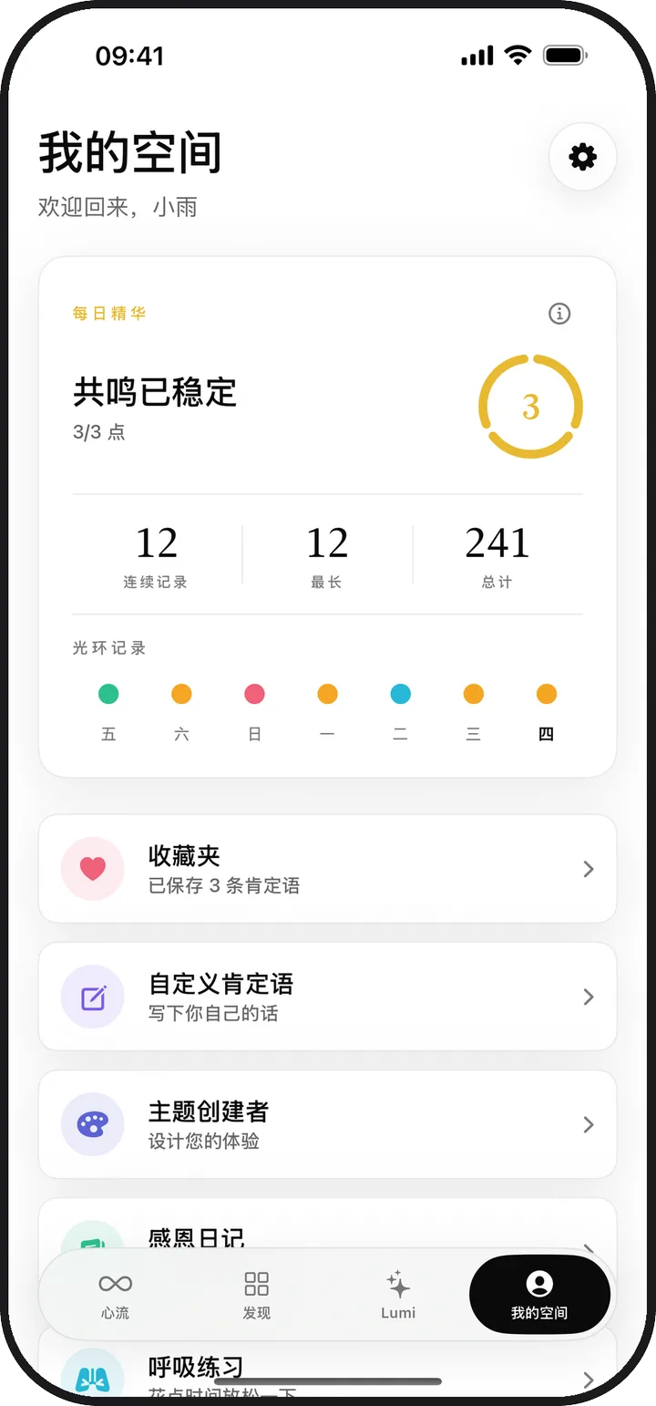 Kiyolu 的我的空间界面，显示每日精华、连续记录和已保存的内容